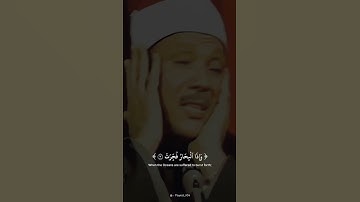 سورة الإنفطار | #allah #القرآن_الكريم #القران_الكريم #الله #explore #foryou #fy #اكسبلور #المنشاوي