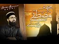 Muhabbat Mustafa Di A Umer Munir Qadri Kalam E Shahab Saifi Muhabbat Mustafa Di A Umer Munir Qadri Kalam E Shahab Saifi