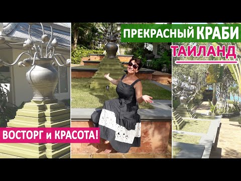 Тайланд, КРАБИ - 2020. Переезд ПХУКЕТ - КРАБИ. Первые ВПЕЧАТЛЕНИЯ! Прекрасный ТУБ КАЕК!