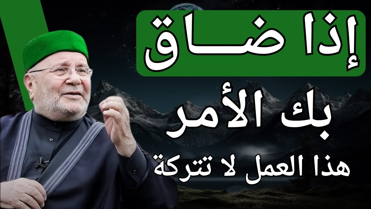 باب من أبواب الفرج يتجاهله | د. محمد راتب النابلسي