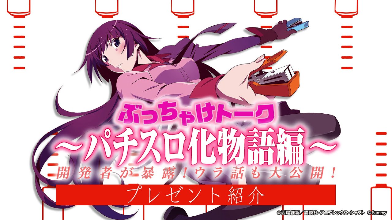 パチスロ化物語】プレゼント紹介 - YouTube