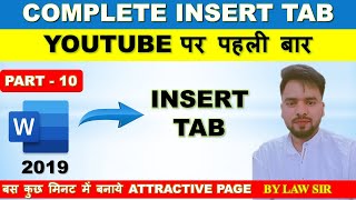 MS Word Insert Tab in Hindi - Insert Header footer & Page Number