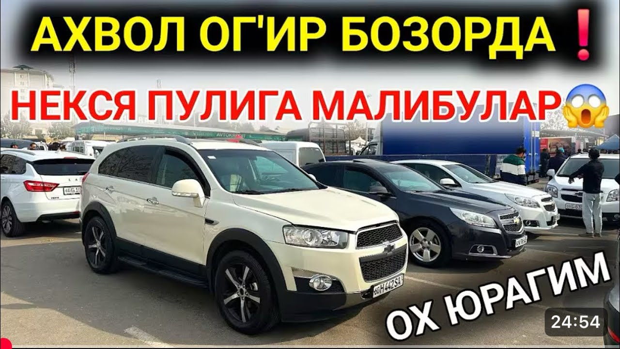 28-ЯНВАР КАПТИВА МАЛИБУ СИНДИ АХВОЛ ОГИР НАРХ ТУШИБ КЕТДИ МАЛИБУ КАПТИВА НАРХЛАРИ АНДИЖОН МАШИНА 