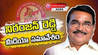 LIVE | Ex Minister Singireddy Niranjan Reddy Press Meet | Telangana Bhavan @HamaraTelanganaNews