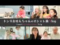 【卒園旅行Vlog】トンりおせんちゃんでオシャレ卒園旅行Vlog