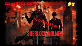 Sherlock Holmes: Дочка Дьявола► Прохождение ►#5 ЧТО ЗА КЛУБ?