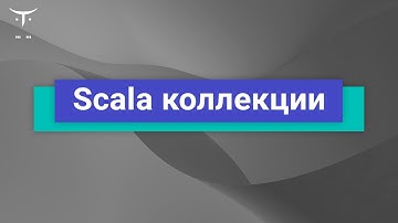 Scala коллекции // Демо занятие курса «Scala разработчик»