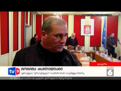 ახალი 6 | ხმაური საკრებულოში | 09.11.12