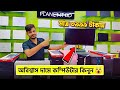 স্বল্প বাজেটে কম্পিউটার । Computer price in Bangladesh 2023 | used computer price 2023 | i5 i7 pc