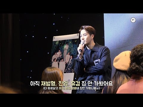 [181216GOT7] 재범, 진영, 유겸이네는 안가본 잭슨 (영등포 팬사인회)(fancam/Eng sub_Jackson)