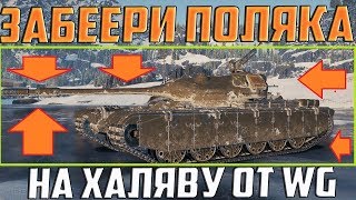 ОТХВАТИ 50TP PROTOTYPE НА ШАРУ ОТ WG! СЕЙЧАС!!