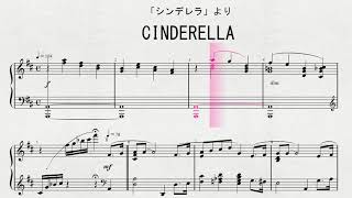 【ディズニー】ピアノによる　「シンデレラ」より　「CINDERELLA」