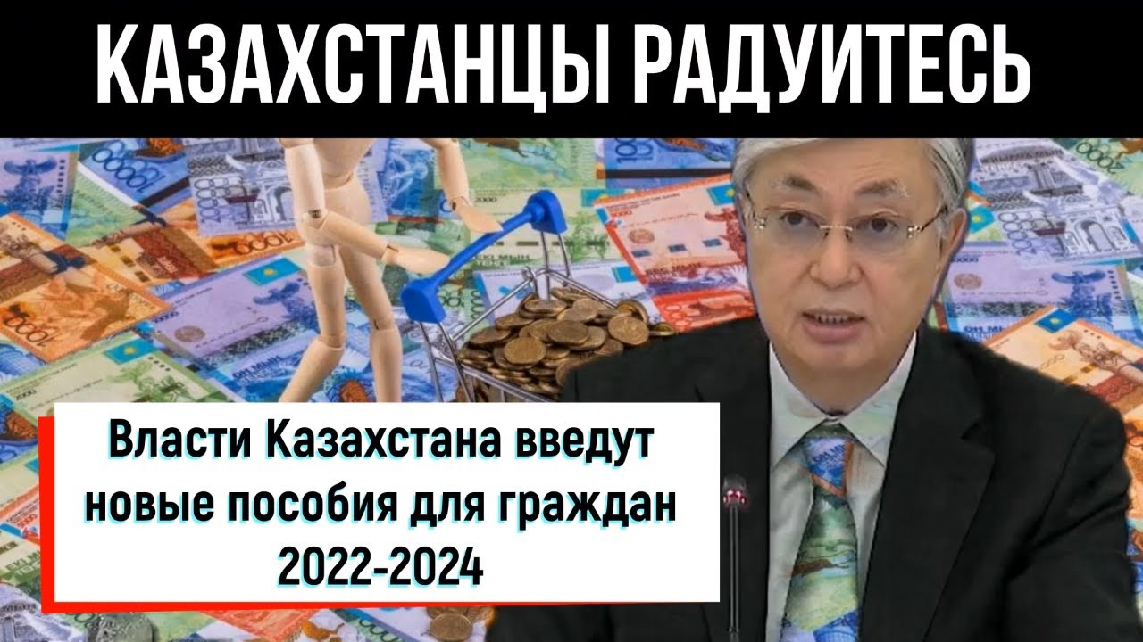 Новое Пособие В Казахстане 2022 Год Новое Пособие В Казахстане 2022 Год