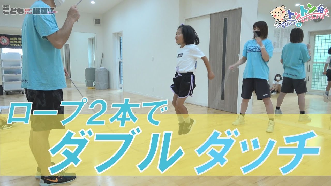 ロープ2本でとぶダブルダッチ - YouTube