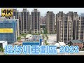 塭仔圳重劃區 (含港泰/新泰自辦重劃區) 2023 最新 4K 影片