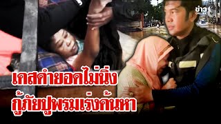 ทีมแพทย์ทำงาน 24 ชั่วโมง เร่งพิสูจน์อัตลักษณ์ผู้เสียชีวิต | ลุยชนข่าว | 29 พ.ย. 68