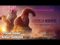 Godzilla x kong the new empire   official trailer 2  arabic subtitles