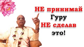 ВЫБОР ГУРУДЕВА. КАЧЕСТВА ДУХОВНОГО УЧИТЕЛЯ. ИСТИННЫЙ ГУРУ.