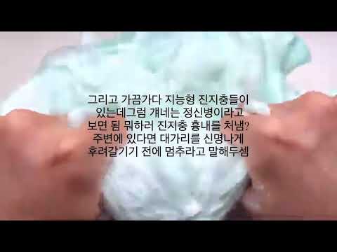 진지충에대한 토크아닌 혼잣말 /공론화 시액 일진 액괴 슬라임 페메 설렘 공포 니얼굴 진지충 야동
