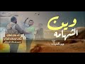 ديـن الشهامه المنشد صلاح الهتاري