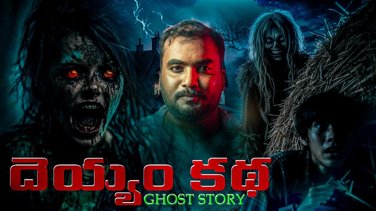 10 దెయ్యం కథలు | 10 Real Life Ghost Stories | Deyyaṁ kathalu in Telugu