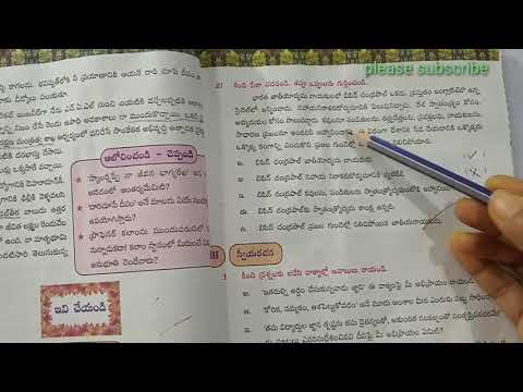 7th class telugu lesson -6 ప్రేరణ text book bits explanation