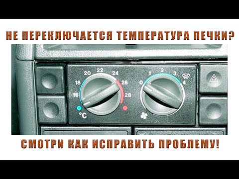 ПЛОХО ГРЕЕТ ПЕЧКА ВАЗ | ЗАСЛОНКА ПЕЧКИ ВАЗ 2110 | НЕ РАБОТАЕТ ПЕЧКА ВАЗ