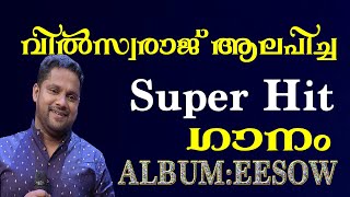 Video thumbnail of "Yahova Than | യഹോവ തൻ | Eesow | Super Hit Christian Devotional Song | Jino Kunnumpurath"