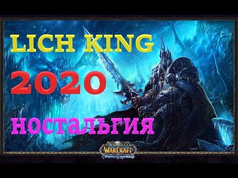 Video: Paaiškėjo „Lich King“vidurnakčio Paleidimo Planai