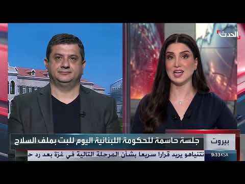 حصر السلاح في لبنان: سيناريوهات حكومية وردود فعل حزب الله