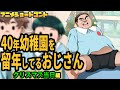 40年近く幼稚園を留年し続けてるおじさん〜クリスマス当日編〜【アニメコント】