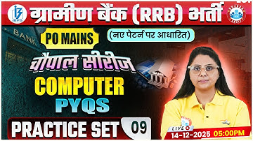 Gramin Bank Computer 2025 | IBPS RRB PO Mains Computer Internet | Computer Practice Set 09