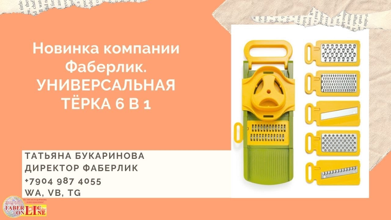 Терка многофункциональная со сменными лезвиями 7 предметов как пользоваться инструкция в картинках Терка многофункциональная со сменными лезвиями 7 предметов как пользоваться инструкция в картинках