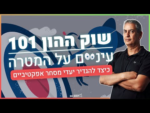 וִידֵאוֹ: כיצד להשתמש ב- iMovie (עם תמונות)