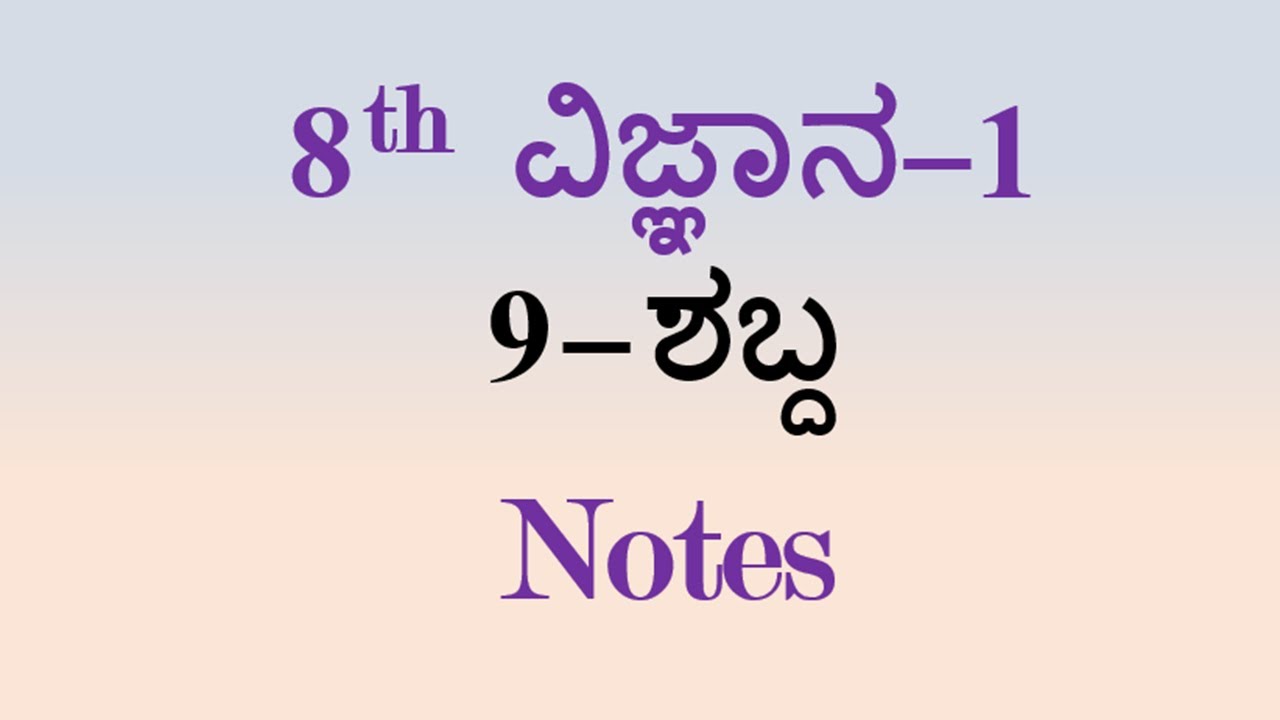 8th Class Science Question And Answer Chapter 9 8th-class-science-question-and-answer-chapter-9