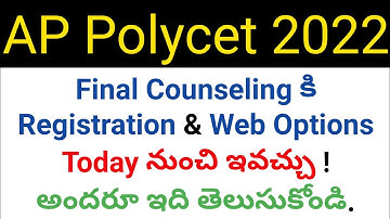 ap polycet 2022 final counseling we will give web options from today details in telugu