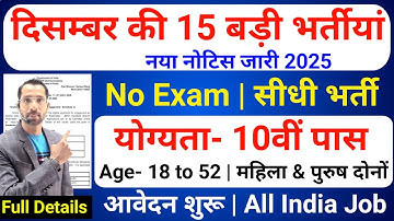 Top 15 Government Job Vacancy in December 2025 | Upcoming 15 सरकारी नौकरी के FORM | New Vacancy 2025