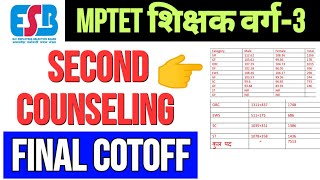 Mptet Varg 3 Second Counselling Expected Cut Off  Mp Varg 3 Second Counseling Cut Off 2023