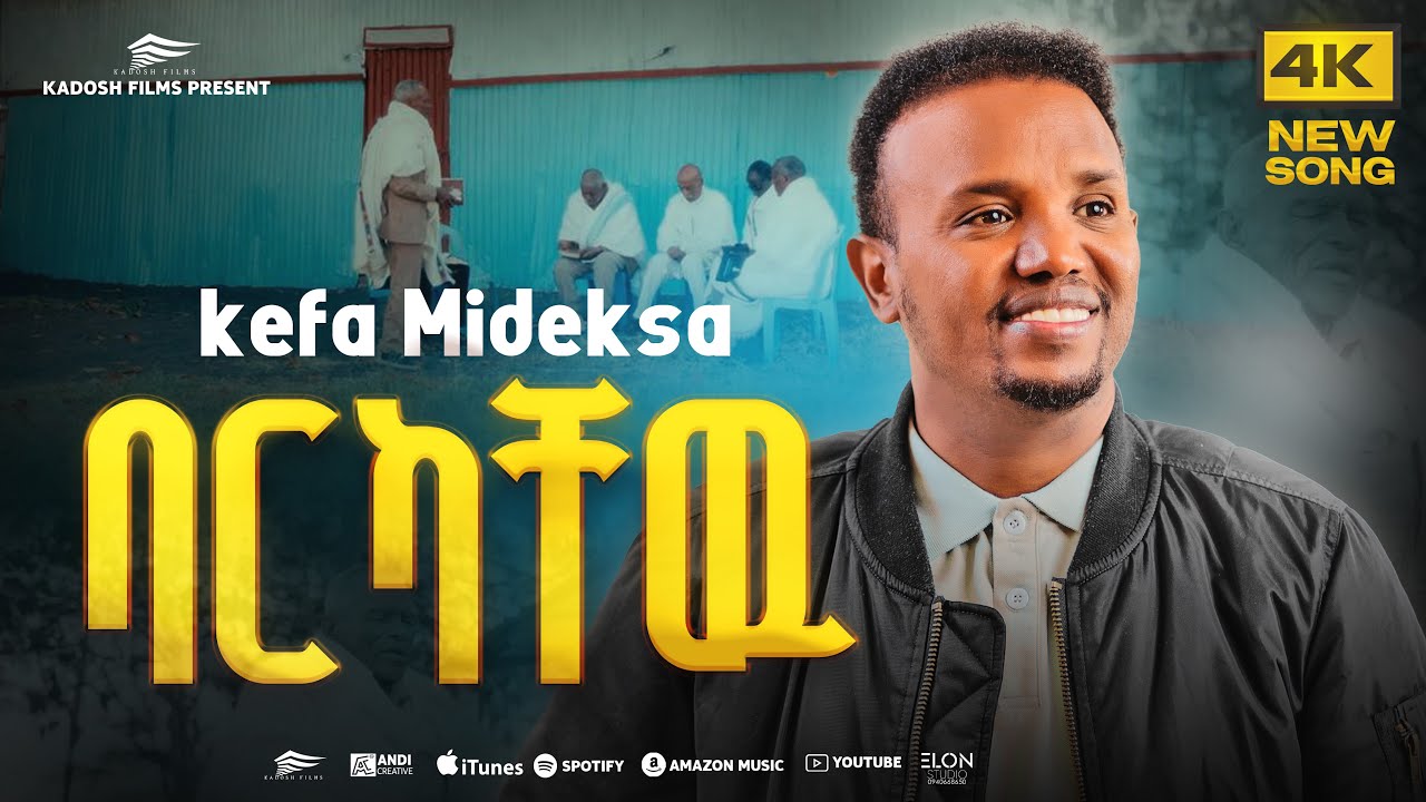 Watch "ባርካቸው" ኬፋ ሚደቅሳ "BAREKACHEW" KEFA MIDEKSA NEW PROTESTANT GOSPEL SONG 2025 on YouTube Watch "ባርካቸው" ኬፋ ሚደቅሳ "BAREKACHEW" KEFA MIDEKSA NEW PROTESTANT GOSPEL SONG 2025 on YouTube