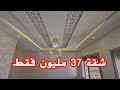 شقة عصرية للبيع بالقنيطرة 37 مليون فقط شوف واحكم شقة عصرية للبيع بالقنيطرة 37 مليون فقط شوف واحكم