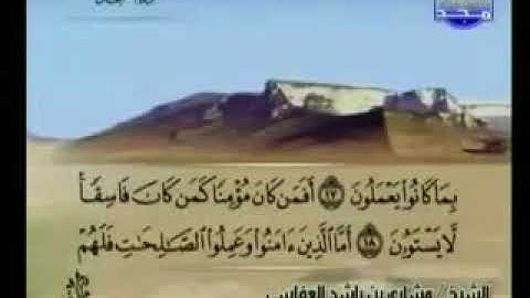 سورة السجدة 32 - 114 مشاري العفاسي - قناة المجد للقرآن الكريم