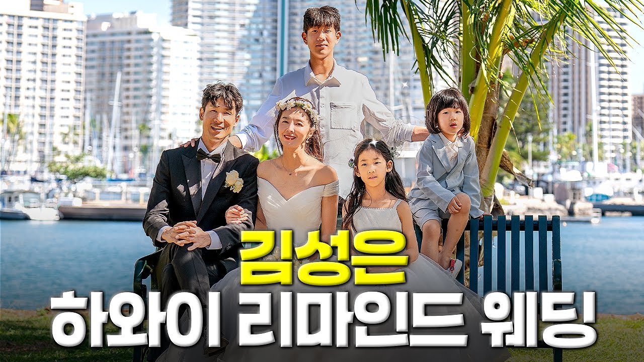 김성은 결혼 15주년, 하와이에서 리마인드 웨딩했어요! 💍🌴