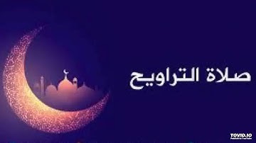 تلاوة عطرة من سورة الفتح قيام ليلة 27 رمضان 1441 هجري