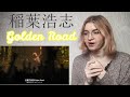 稲葉浩志 - Golden Road |Live Reaction/リアクション|