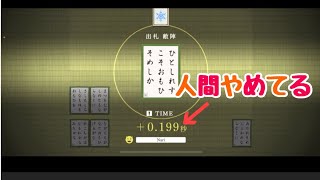 世界最強！競技かるたONLINEランキング1位のNARIさんと対戦！ screenshot 1