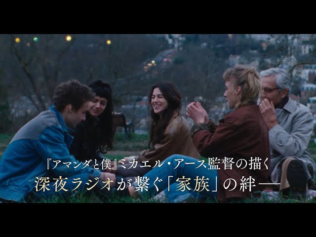 映画『午前4時にパリの夜は明ける』予告編