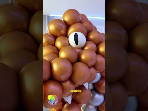 ДИНОЗАВР ИЗ ШАРОВ #шары #balloonart #balloons #аэродизайн #DIY #рукоделие #творчество #динозавр