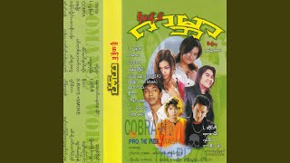 Ma Shi Thone - He' Lay