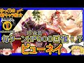 【ロマサガRS・ビューネイ】毎ターンHP９００回復！？長期戦用サポーター登場！！　20230920ゆっくりのSSキャラ紹介～佐賀県コラボガチャ第１弾紹介①【性能＆評価】【ロマサガ リユニバース】