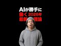 AIに指示出すだけで満足してる人、まだ手動でやってるなら… #AIエージェント #ハーネス理論 #ビジネスAI #Shorts